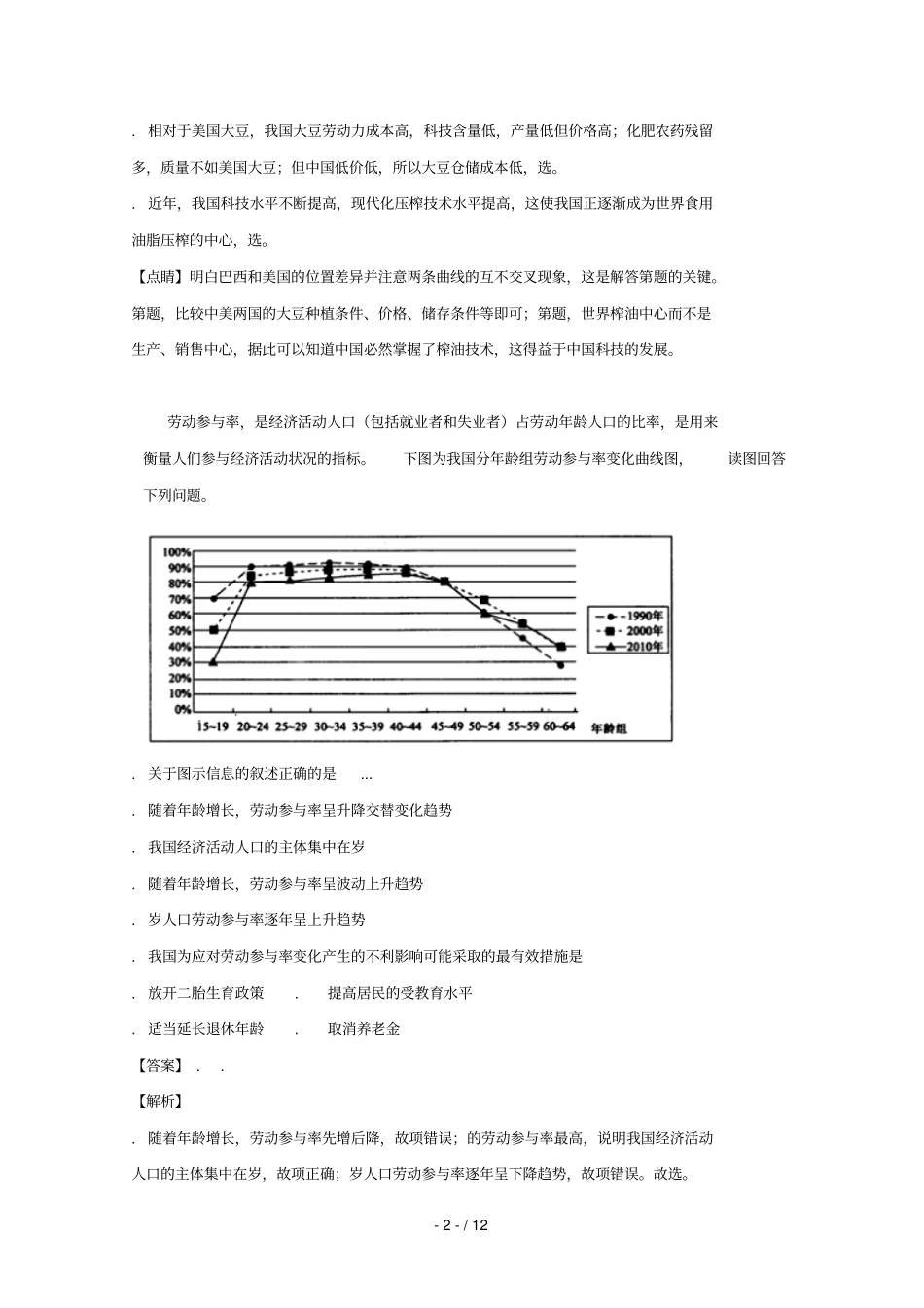 宁夏银川一中2017届高三地理下学期第三次模拟考试试题含解析_第2页