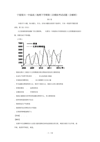 宁夏银川一中2017届高三地理下学期第三次模拟考试试题含解析