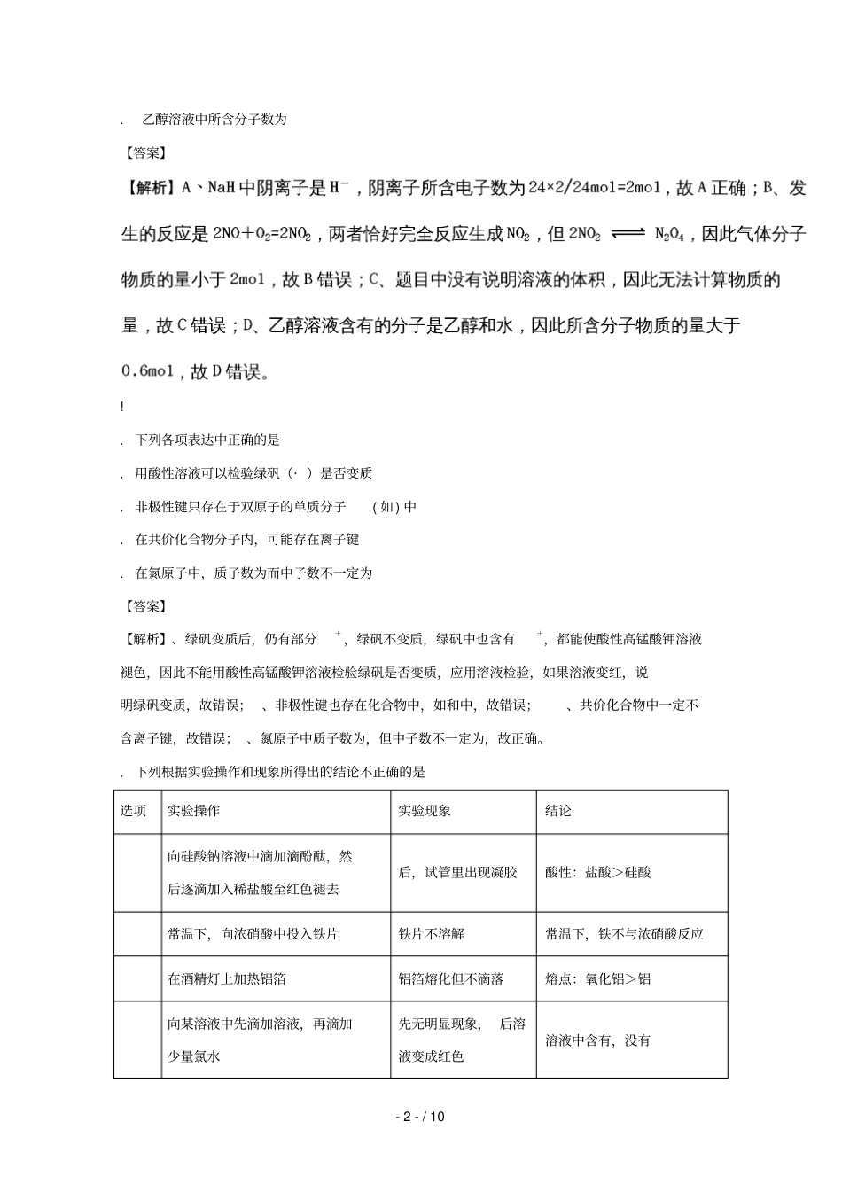 宁夏银川一中2017届高三化学考前适应性训练试题一含解析_第2页