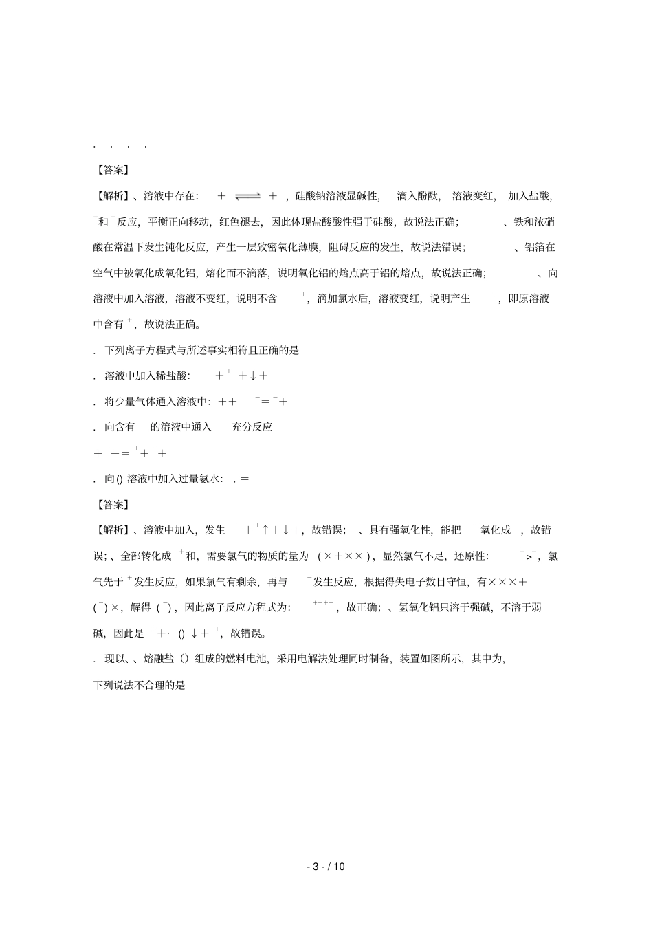 宁夏银川一中2017届高三化学考前适应性训练试题一含解析_第3页