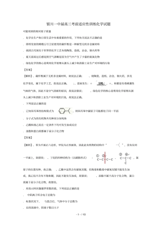 宁夏银川一中2017届高三化学考前适应性训练试题一含解析