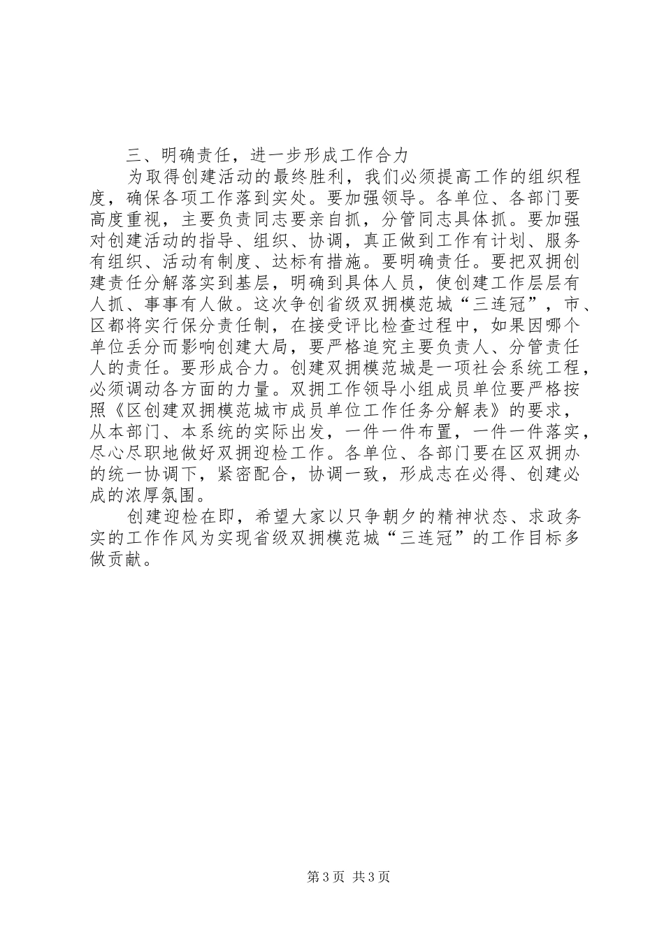 区委书记在全区双拥工作领导小组成员会议上的意见讲话发言_第3页
