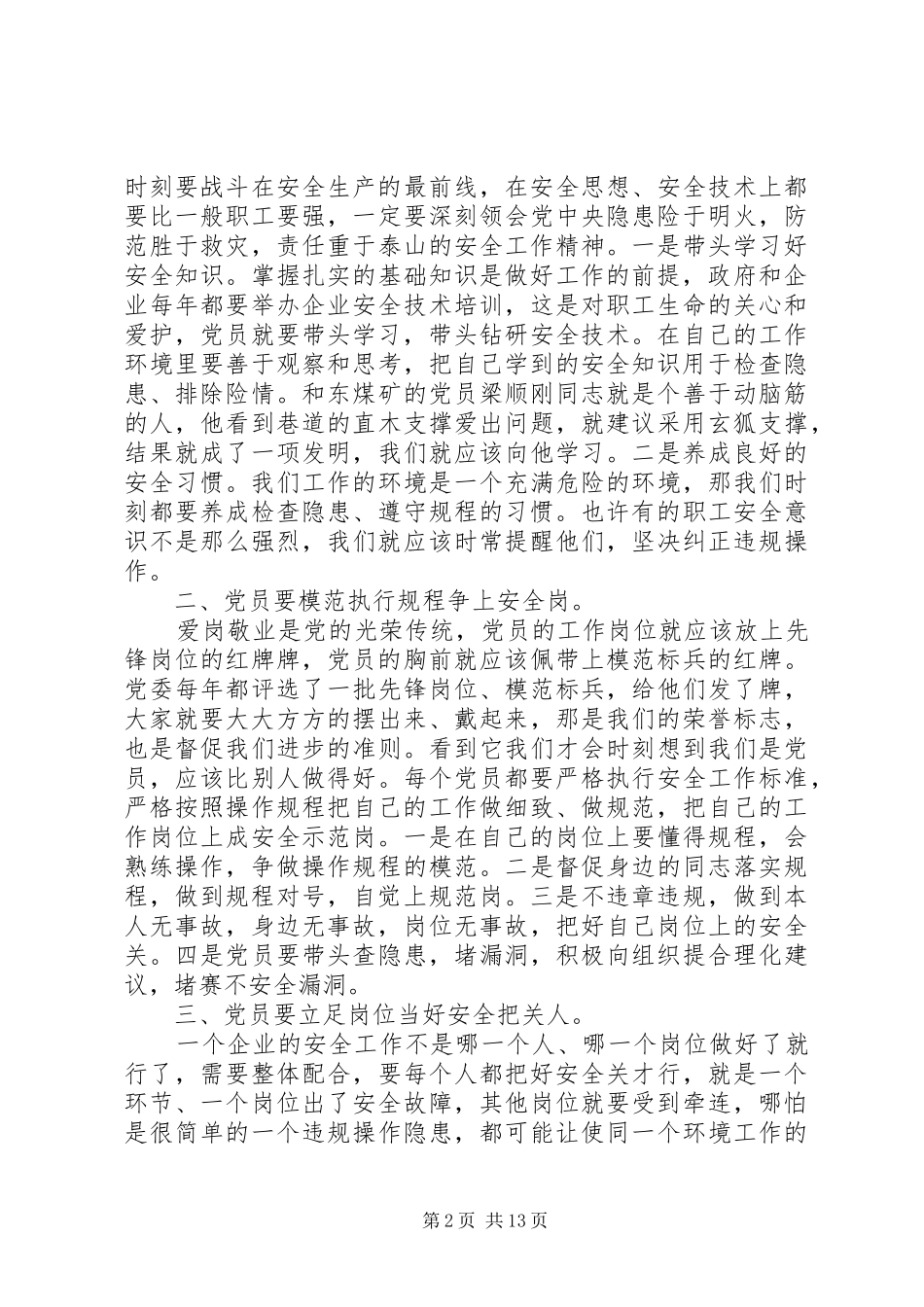 镇长矿山安全工作会讲话发言_第2页