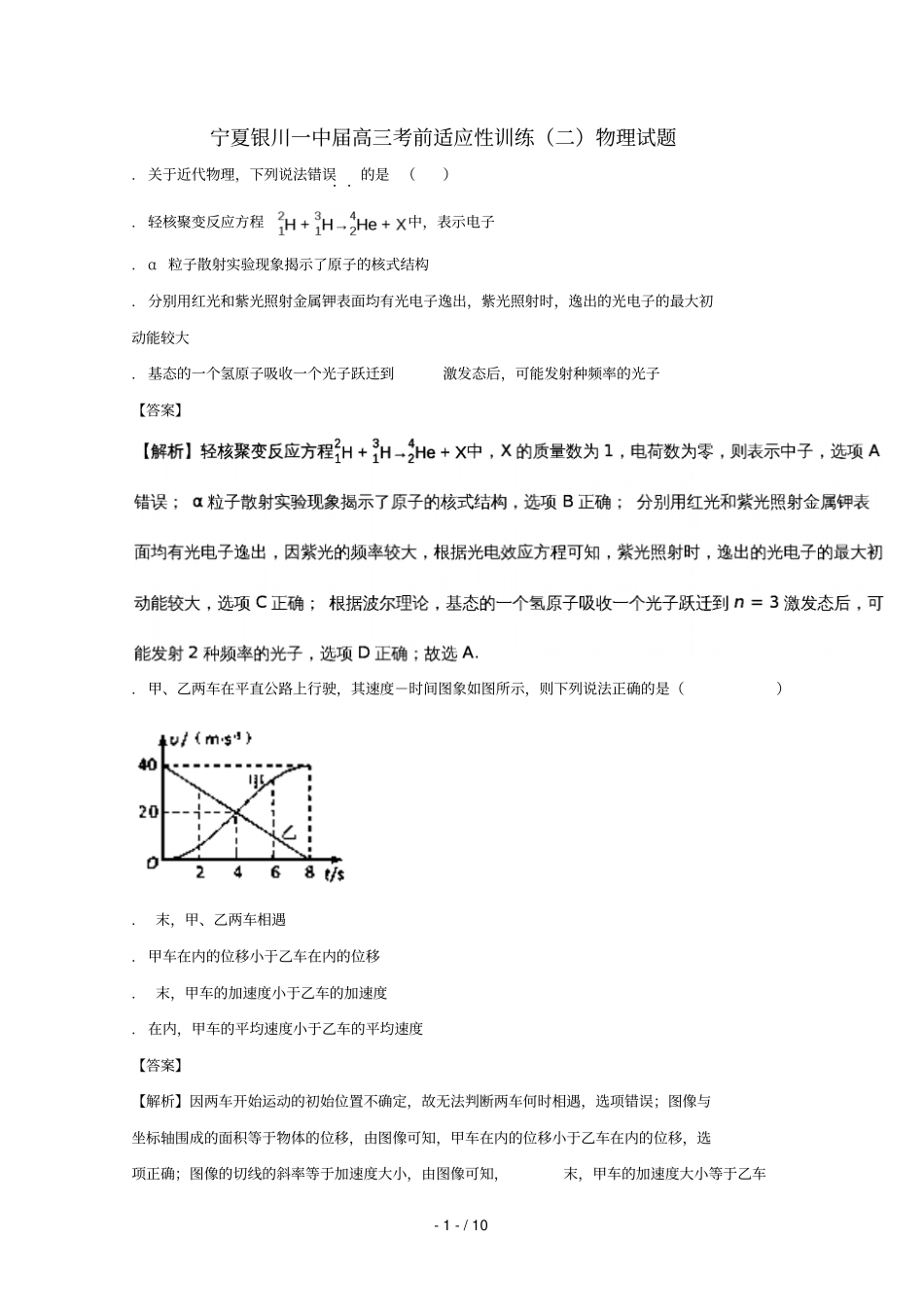 宁夏银川一中2017届高三物理考前适应性训练试题二含解析_第1页
