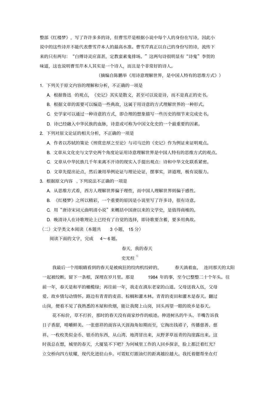 宁夏银川一中2019届高三语文第四次月考试题_第2页