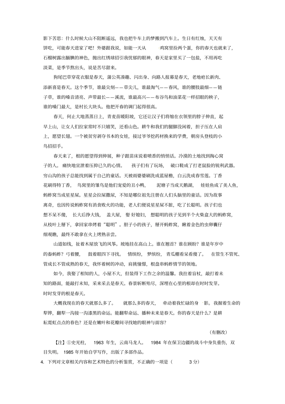 宁夏银川一中2019届高三语文第四次月考试题_第3页