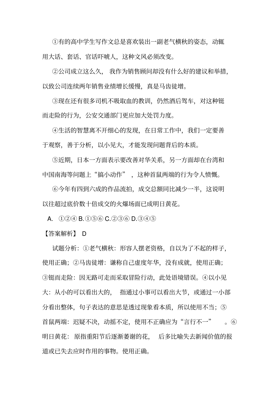 宁夏银川一中高一下学期期中考试语文试题_第3页