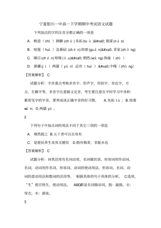 宁夏银川一中高一下学期期中考试语文试题