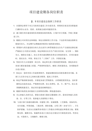 项目建设期各岗位职责