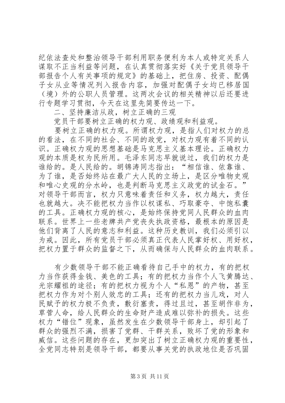 公用事业局廉政建设工作会讲话发言_第3页