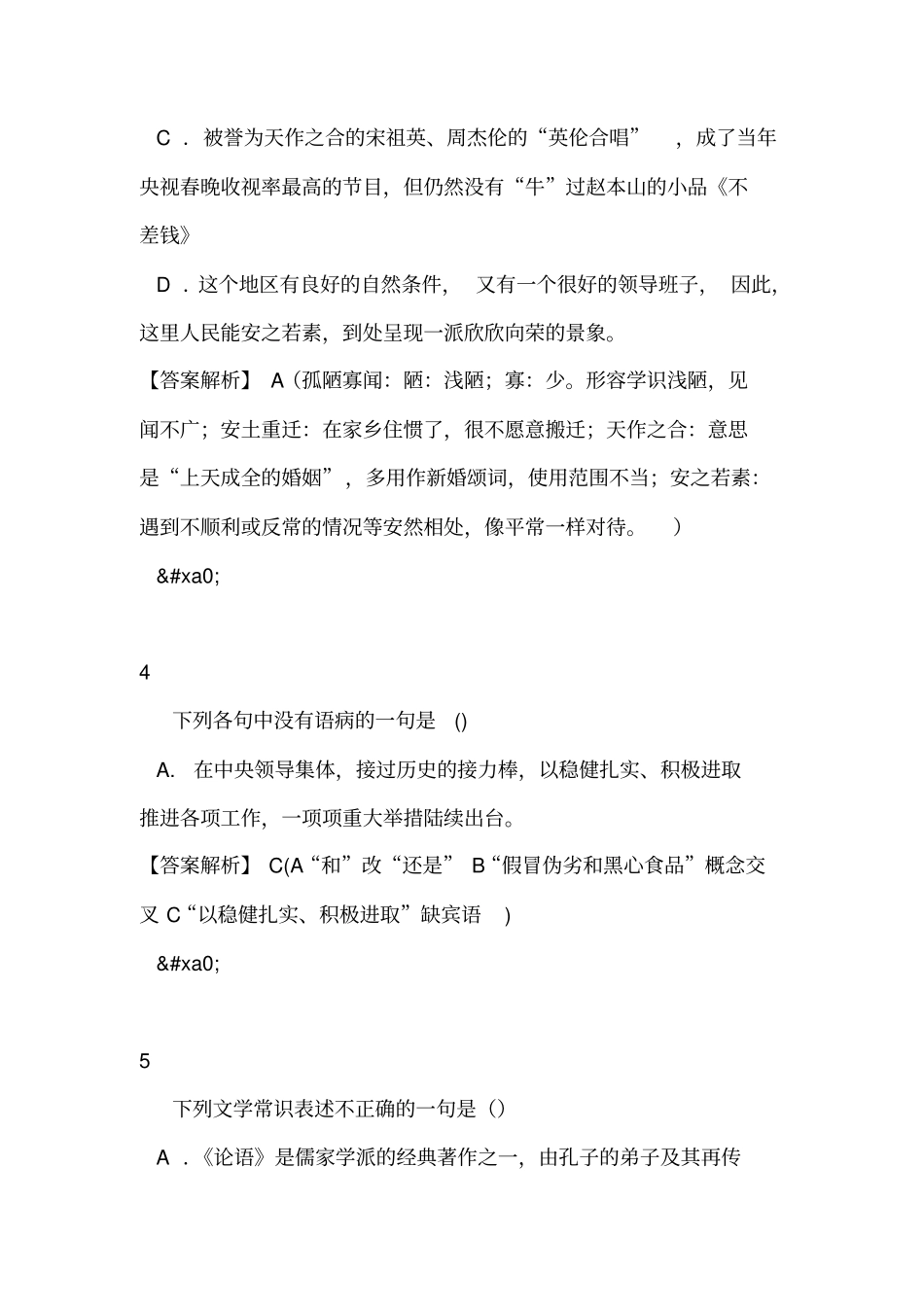 宁夏银川一中高二下学期期中考试语文_第2页