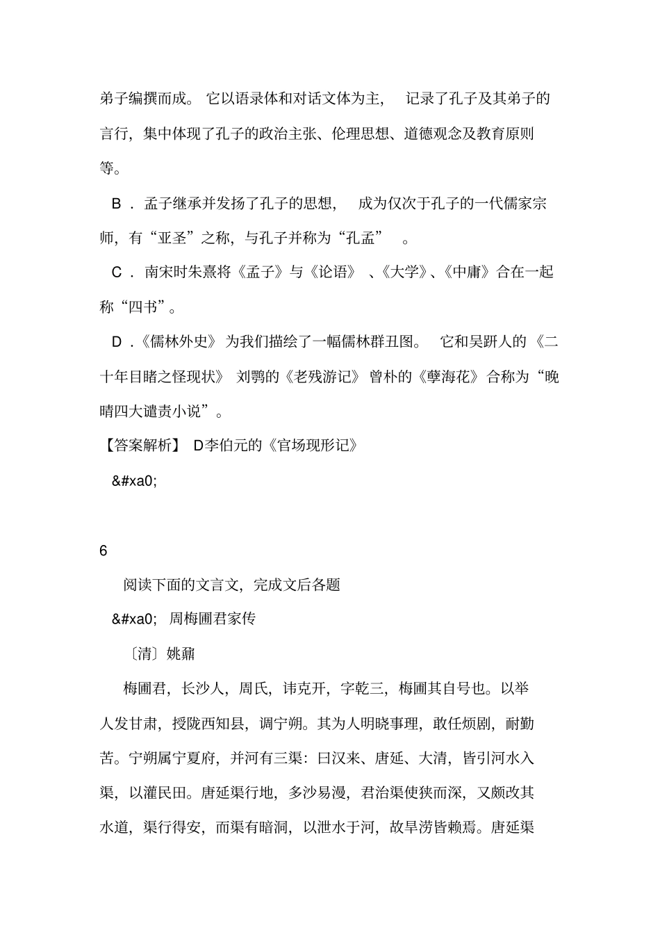 宁夏银川一中高二下学期期中考试语文_第3页