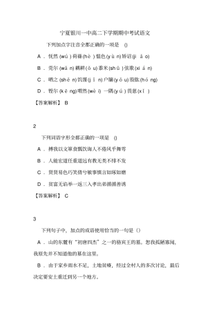 宁夏银川一中高二下学期期中考试语文