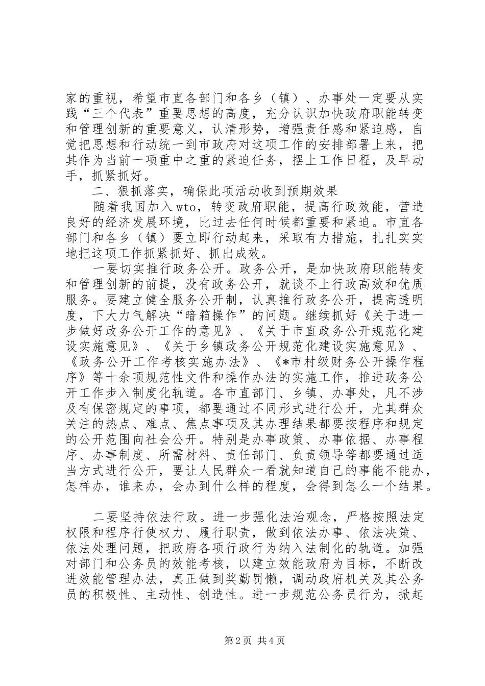 政府职能转变和管理创新工作讲话发言_第2页
