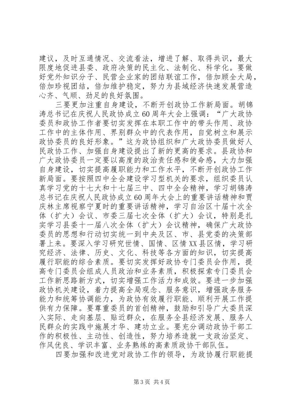 县政协会议开幕式上的讲话发言_第3页
