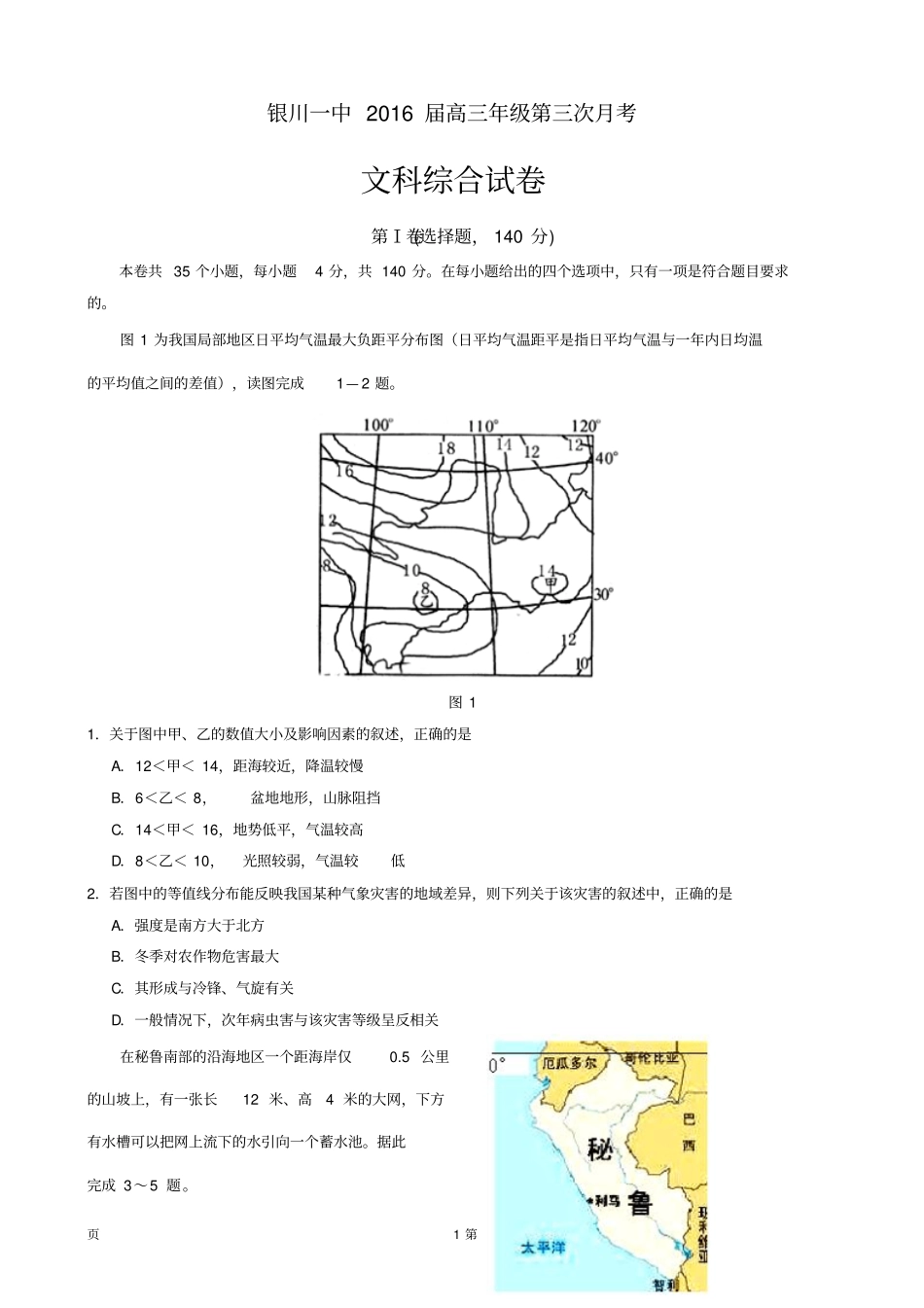 宁夏银川一中届高三上学期第三次月考文综试题_第1页