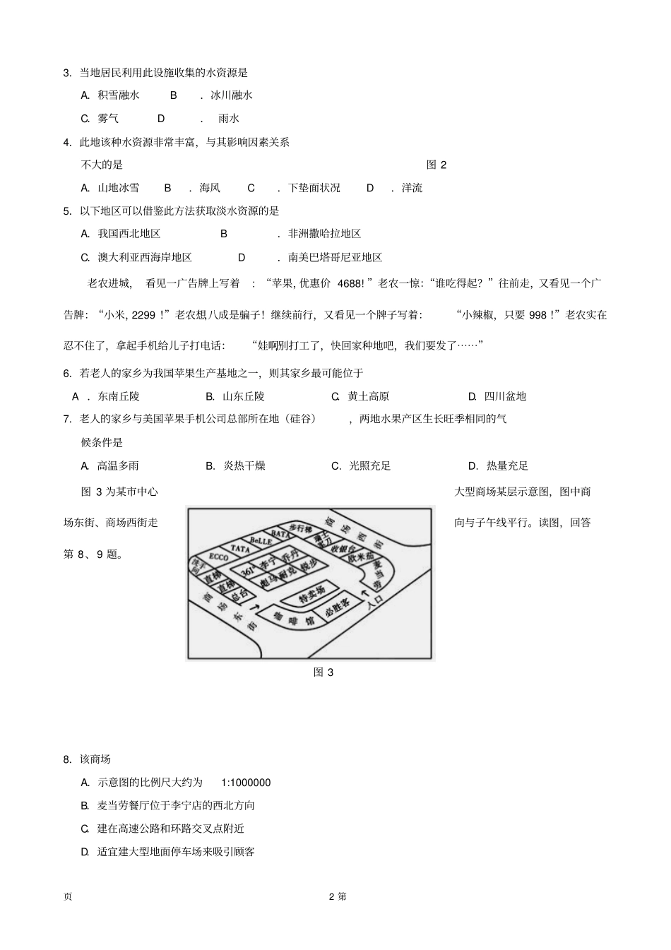 宁夏银川一中届高三上学期第三次月考文综试题_第2页