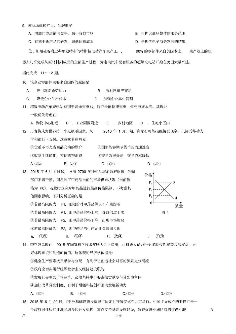 宁夏银川一中届高三上学期第三次月考文综试题_第3页