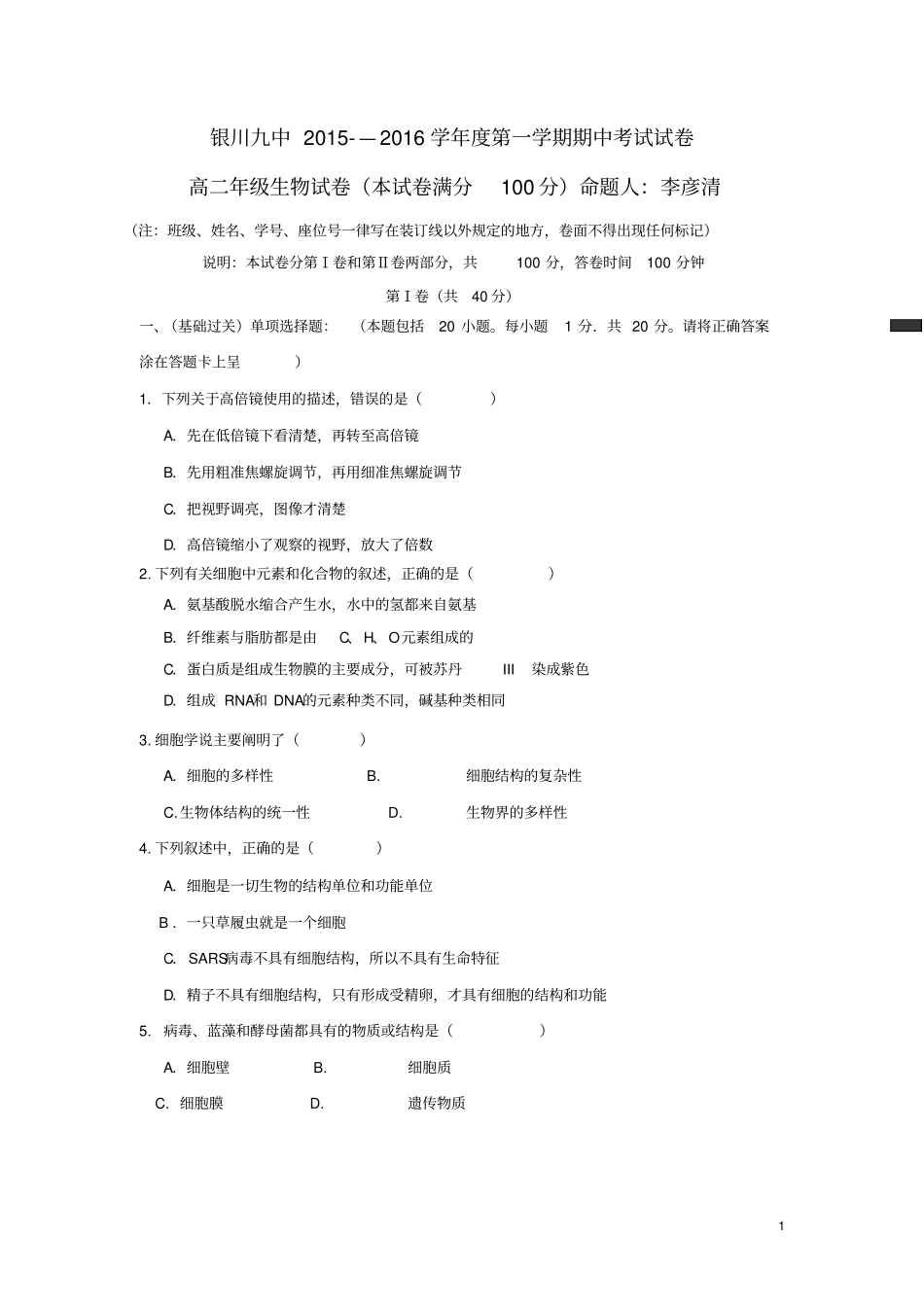 宁夏银川九中2012016学年高二上学期期中考试生物试卷剖析_第1页