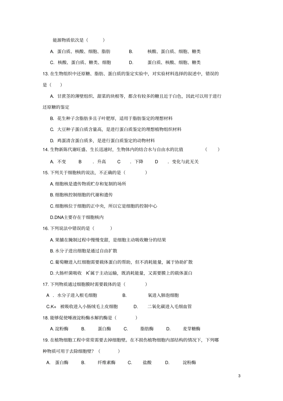 宁夏银川九中2012016学年高二上学期期中考试生物试卷剖析_第3页