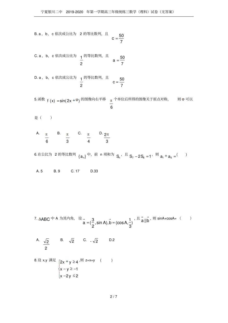 宁夏银川二中2019-2020年第一学期高三年级统练三数学理科试卷无答案_第2页
