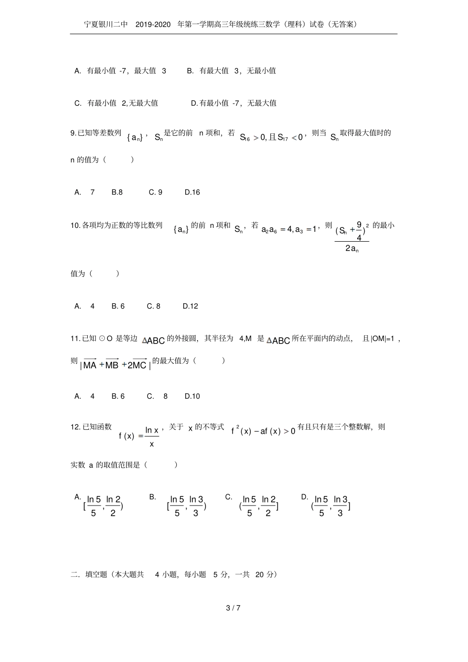 宁夏银川二中2019-2020年第一学期高三年级统练三数学理科试卷无答案_第3页