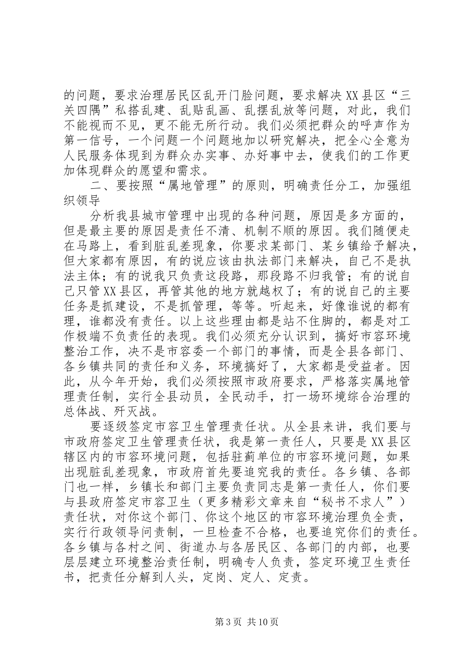县长在某某县城乡环境综合整治动员会议上的讲话发言_第3页