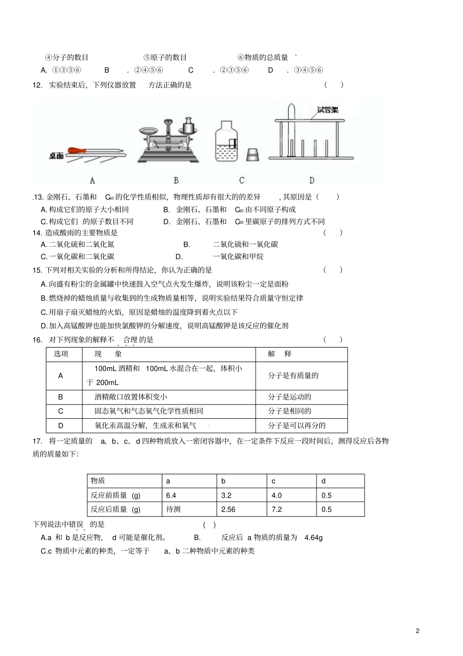 宁夏银川九年级化学上学期期末考试试题_第2页