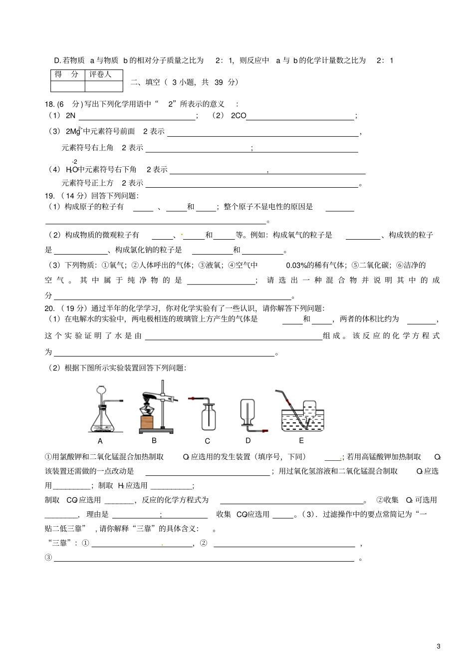 宁夏银川九年级化学上学期期末考试试题_第3页