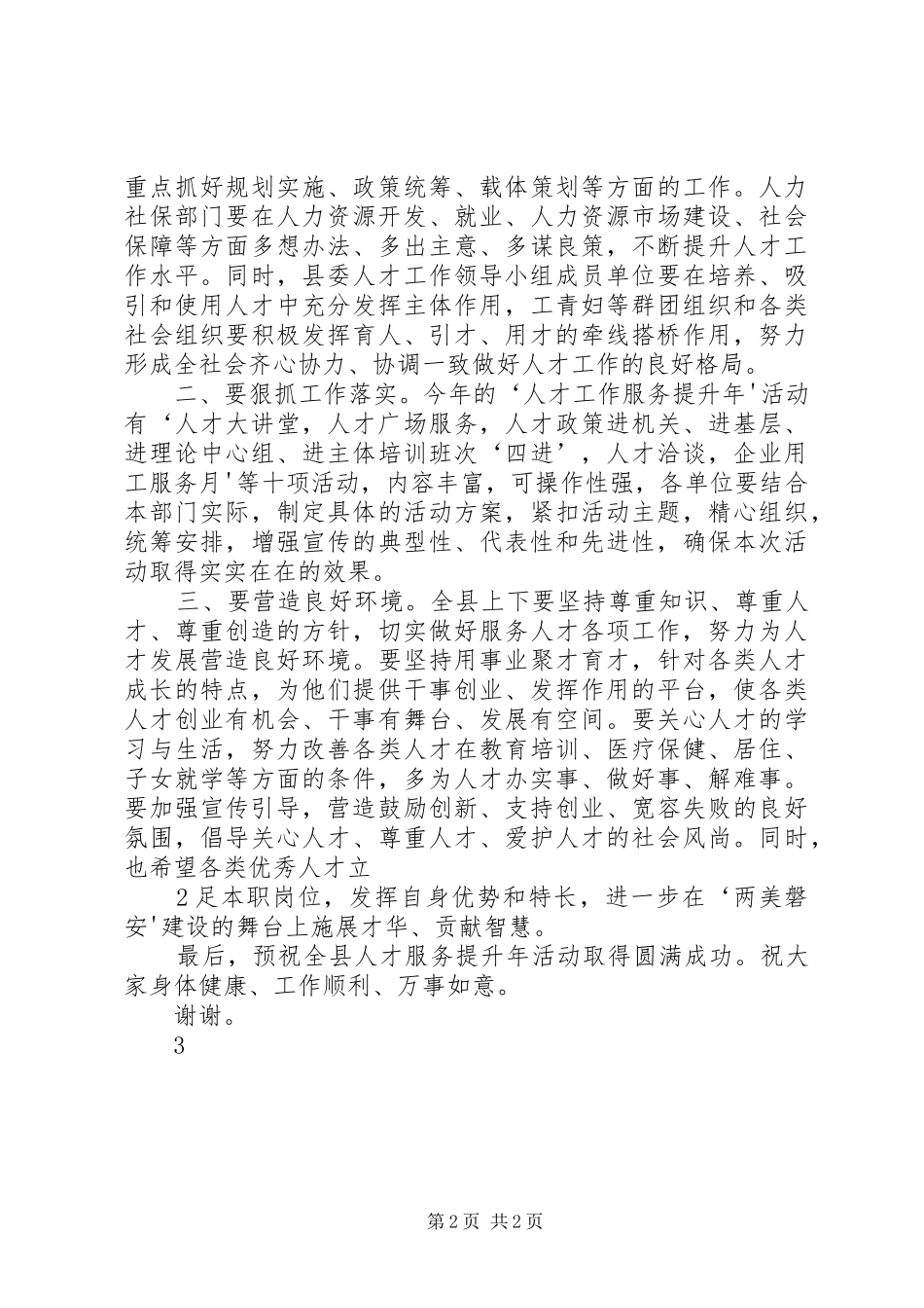 在“人才工作服务提升年”启动仪式上的讲话发言_第2页