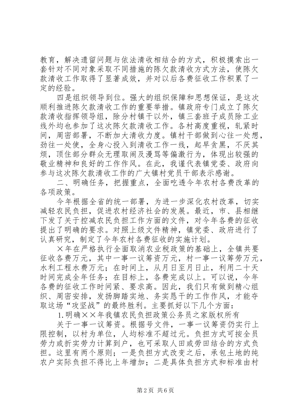 在全镇农村各费征收动员会议上的讲话发言_第2页