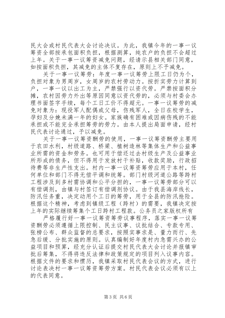 在全镇农村各费征收动员会议上的讲话发言_第3页