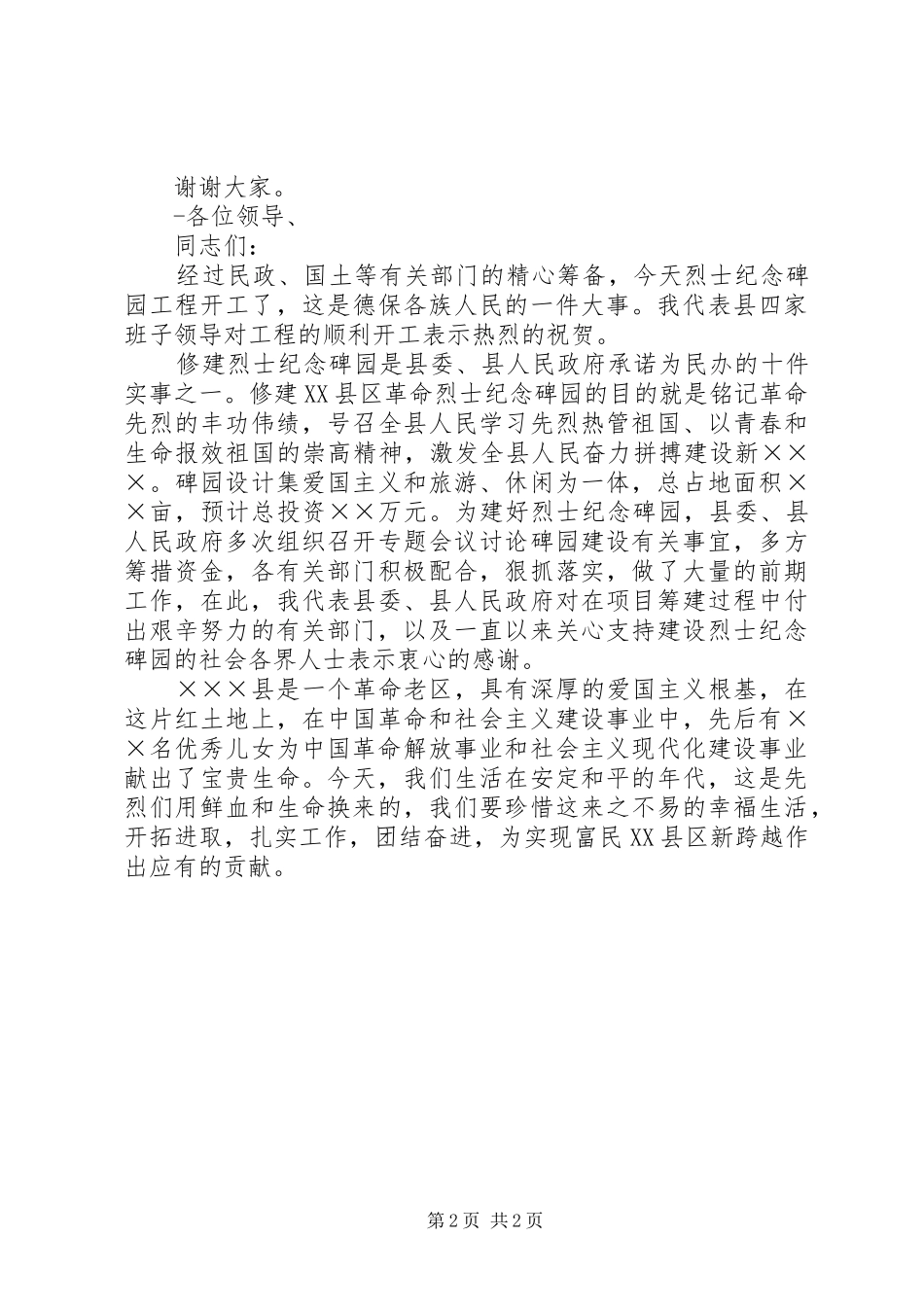 工程开工仪式讲话发言_1_第2页