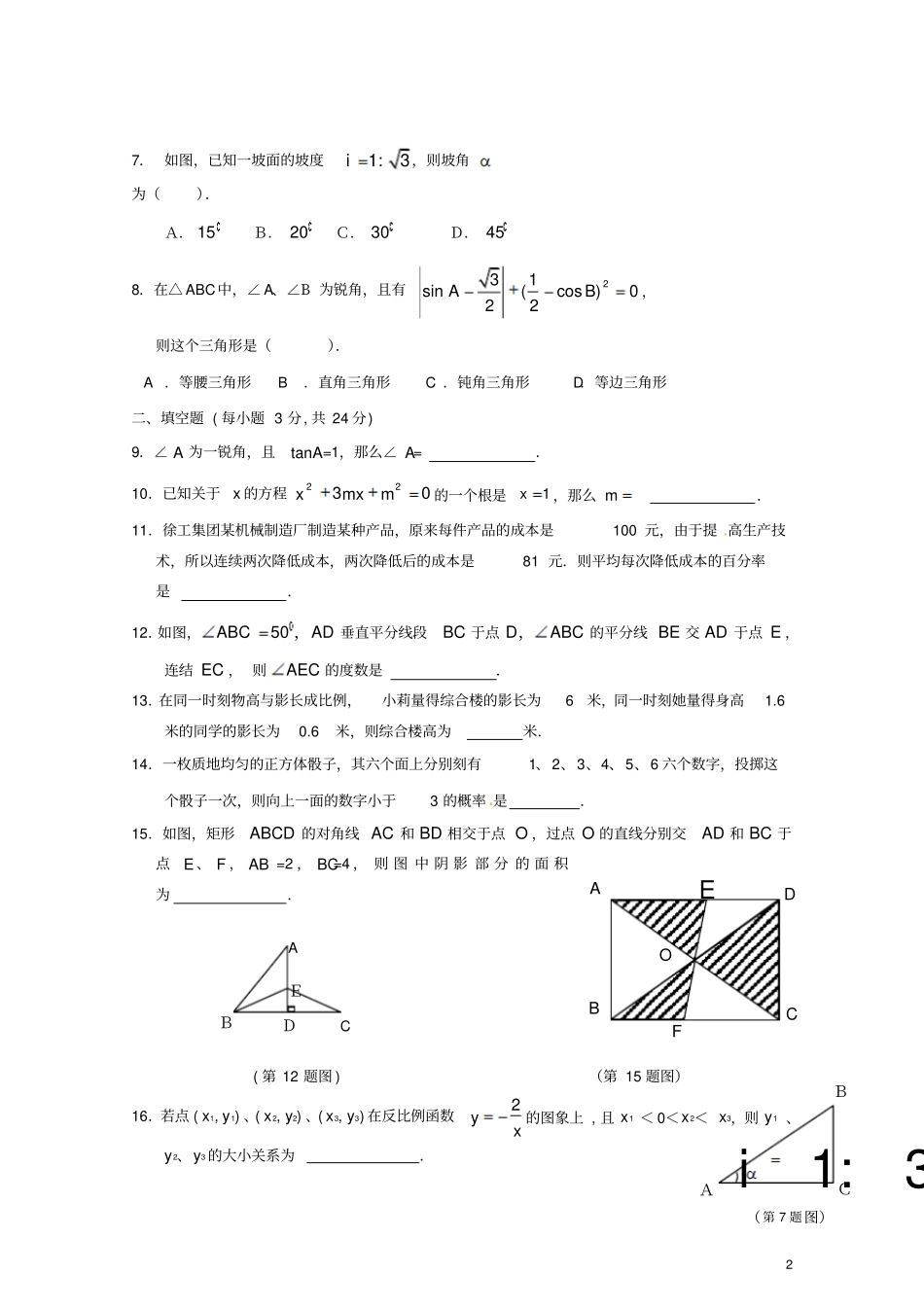 宁夏银川九年级数学上学期期末考试试题_第2页