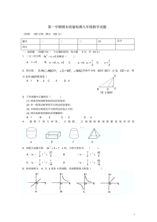 宁夏银川九年级数学上学期期末考试试题