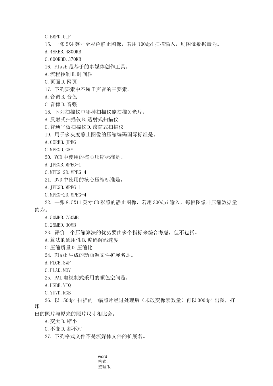 多媒体技术基础习题与答案_第3页