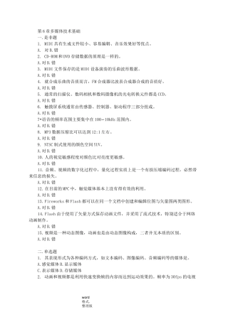多媒体技术基础习题与答案