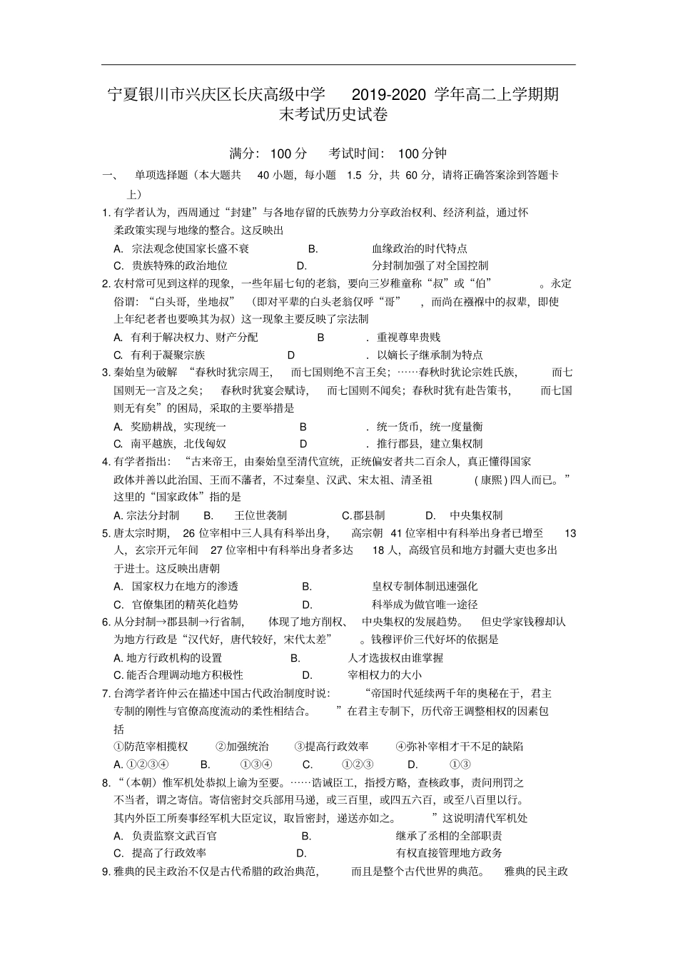 宁夏银川兴庆区长庆高级中学高二上学期期末考试历史试题版含答案_第1页