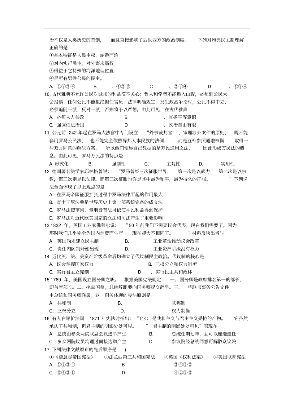 宁夏银川兴庆区长庆高级中学高二上学期期末考试历史试题版含答案_第2页