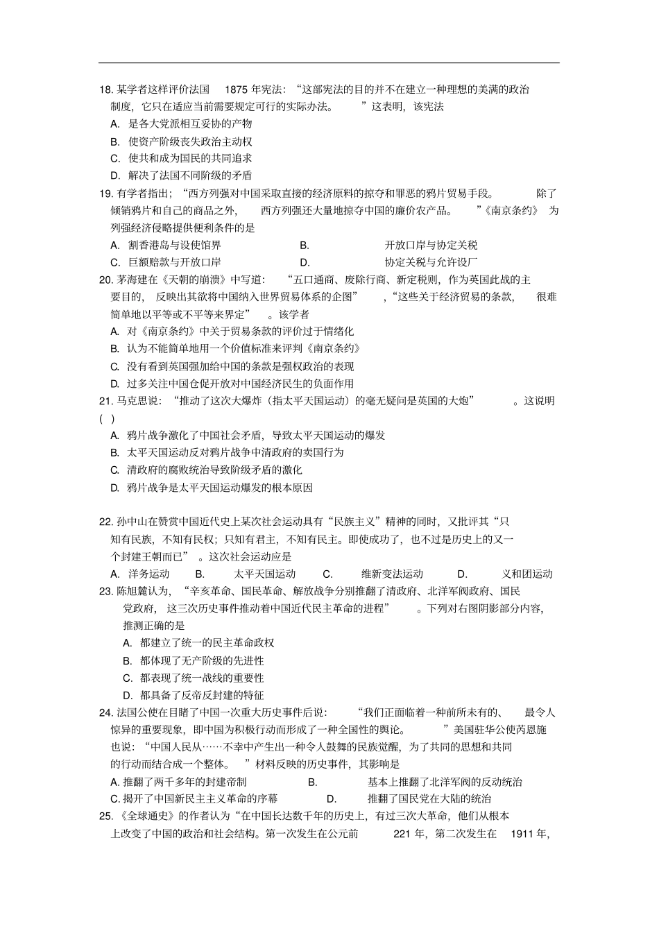 宁夏银川兴庆区长庆高级中学高二上学期期末考试历史试题版含答案_第3页