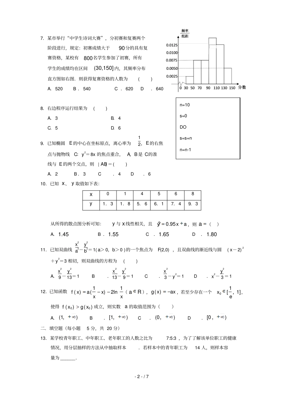 宁夏银川一中2018_2019学年高二数学12月阶段性测试试题文_第2页