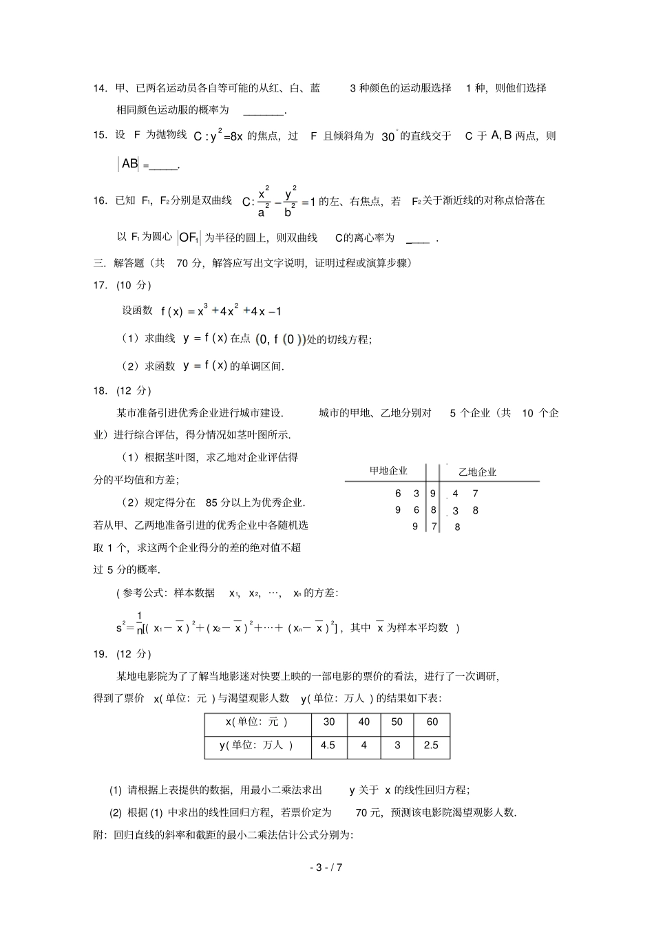宁夏银川一中2018_2019学年高二数学12月阶段性测试试题文_第3页