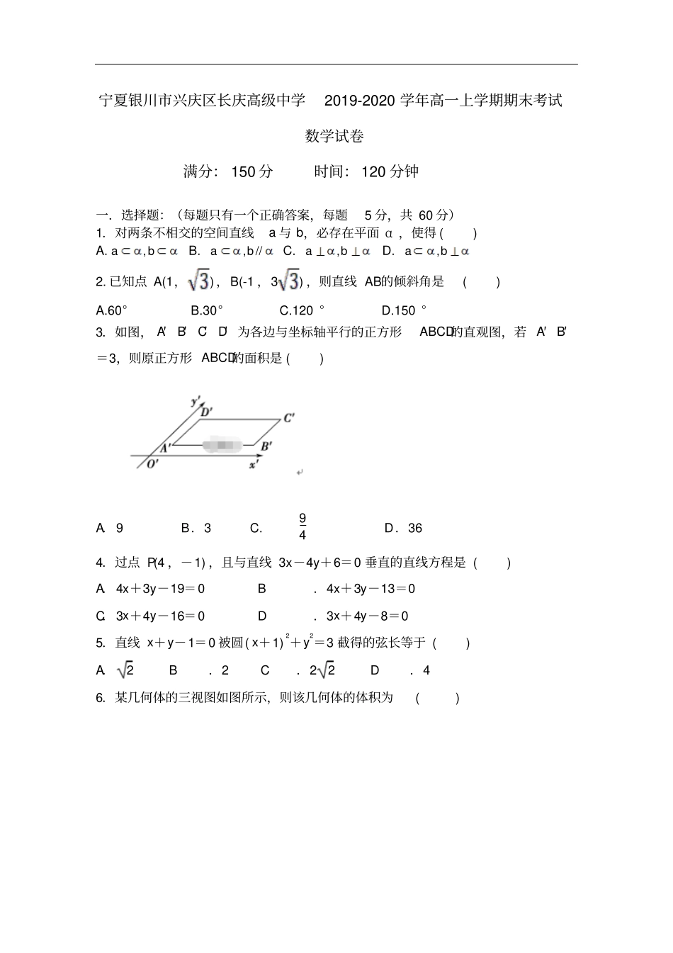 宁夏银川兴庆区长庆高级中学高一上学期期末考试数学试卷含答案_第1页