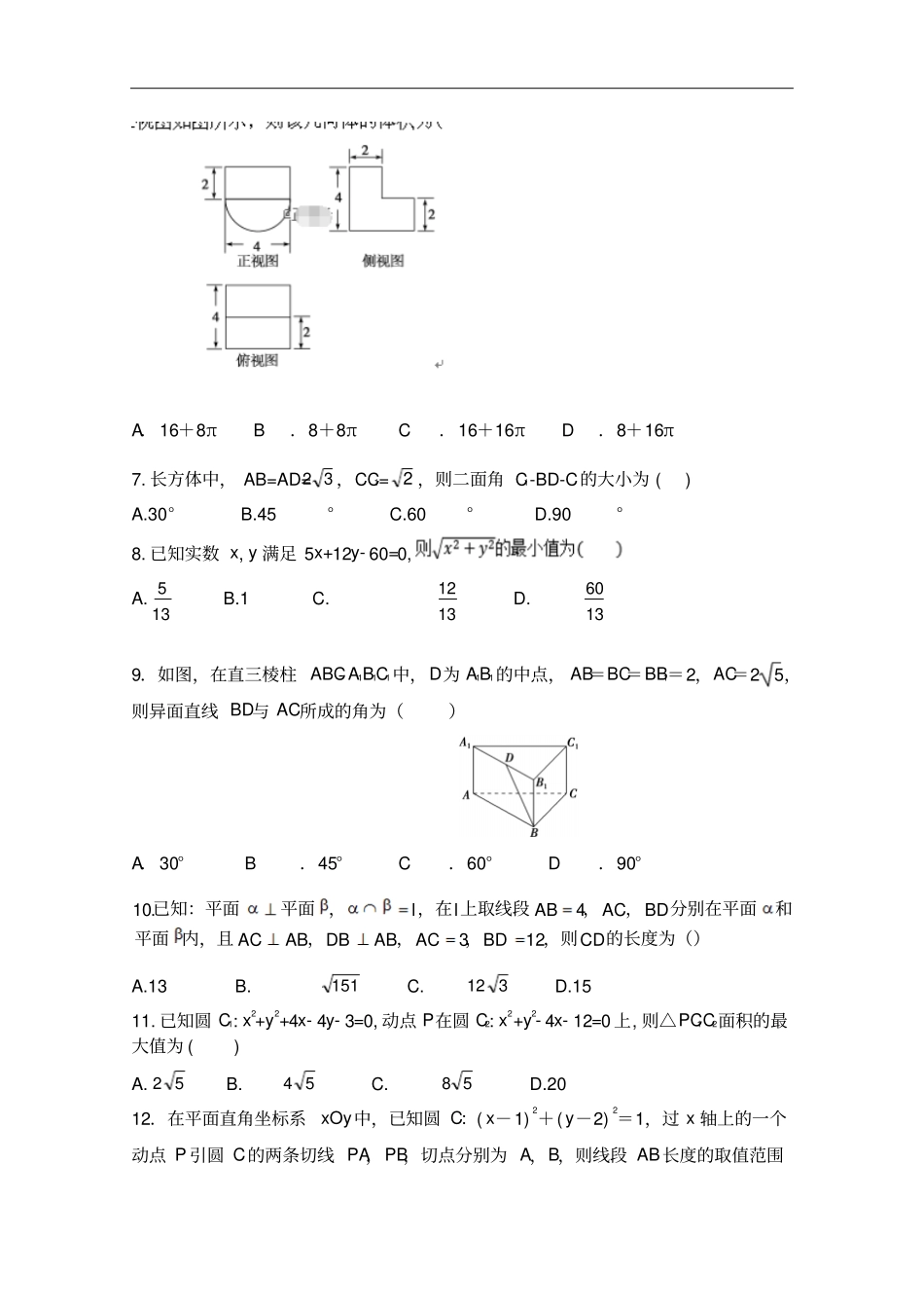 宁夏银川兴庆区长庆高级中学高一上学期期末考试数学试卷含答案_第2页