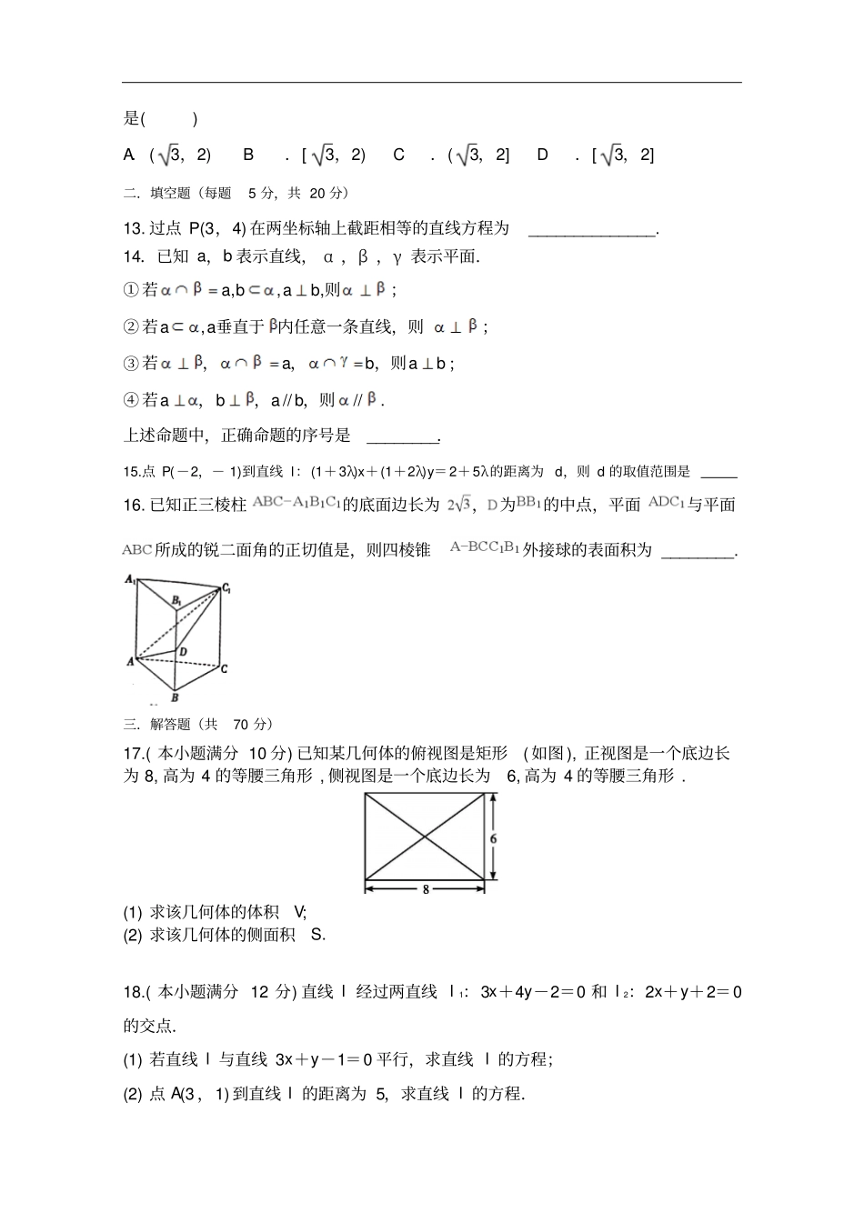 宁夏银川兴庆区长庆高级中学高一上学期期末考试数学试卷含答案_第3页