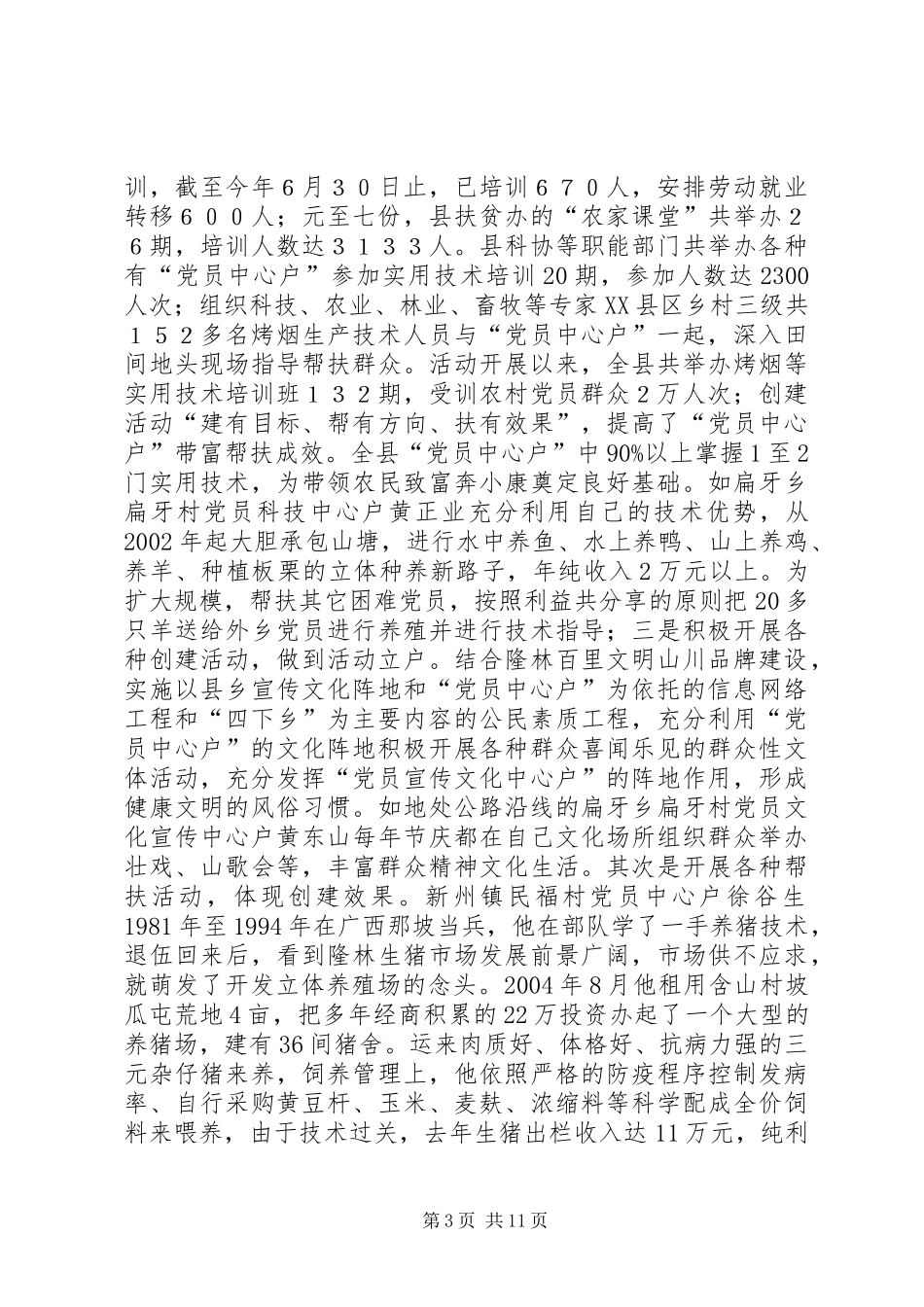 在全县“党员中心户”创建工作推进会上的讲话发言_第3页