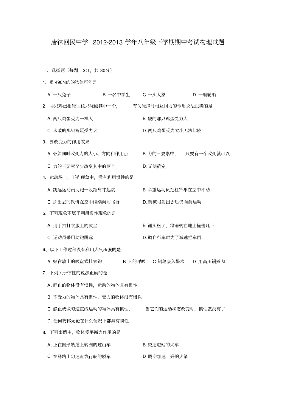 宁夏银川唐徕回民中学113学年八年级下期中考试--物理_第1页
