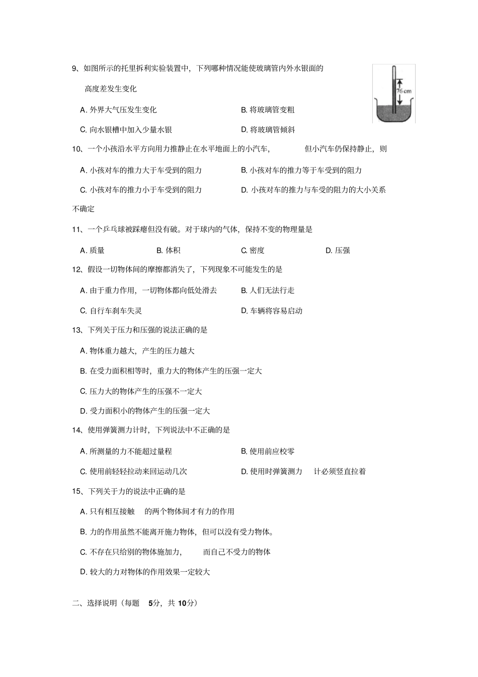 宁夏银川唐徕回民中学113学年八年级下期中考试--物理_第2页