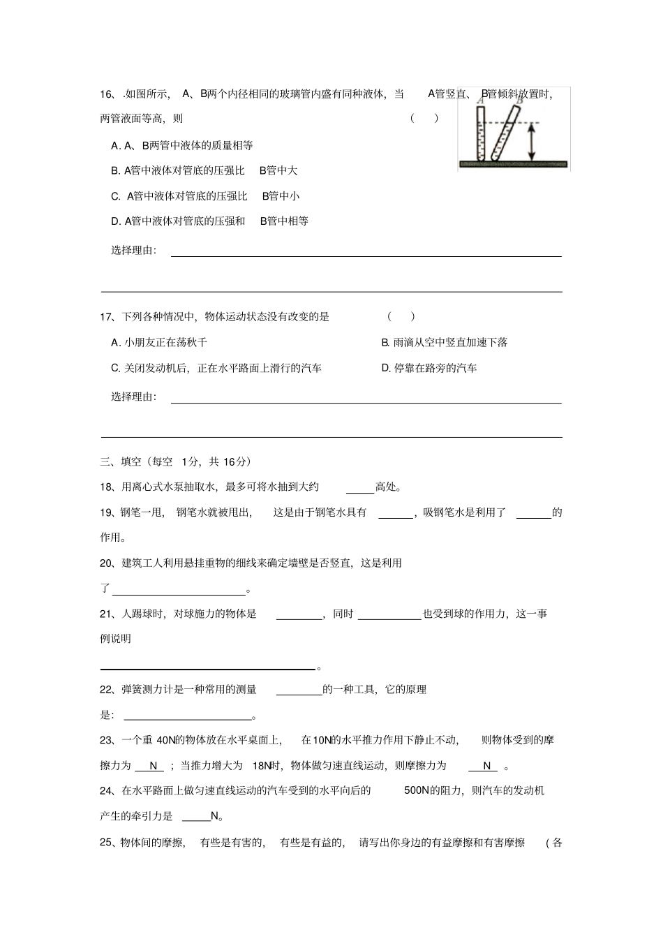 宁夏银川唐徕回民中学113学年八年级下期中考试--物理_第3页