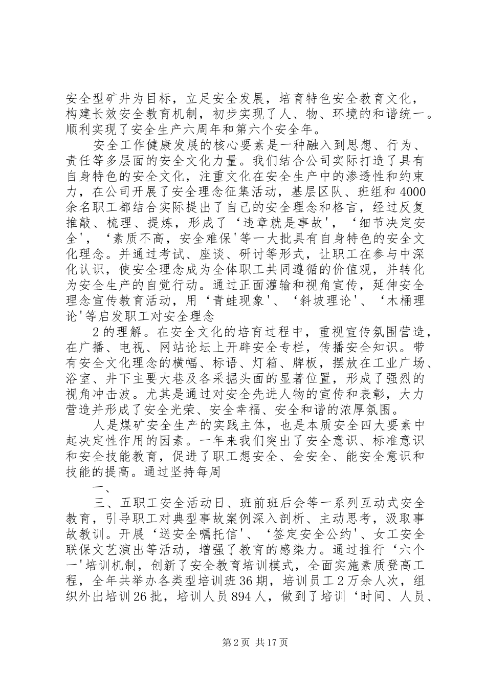 党委工作会讲话发言_第2页